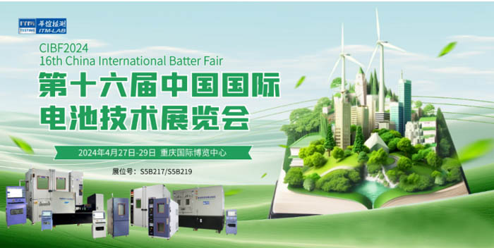 ITM-LAB CIBF2024 16th China International Batter Fair