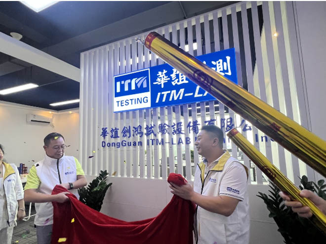 ITM-LAB Songshan Lake Operation Center was grandly opened